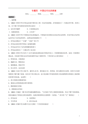 山東省濟(jì)南市2019年中考?xì)v史總復(fù)習(xí) 專題四 中國近代化的探索練習(xí)