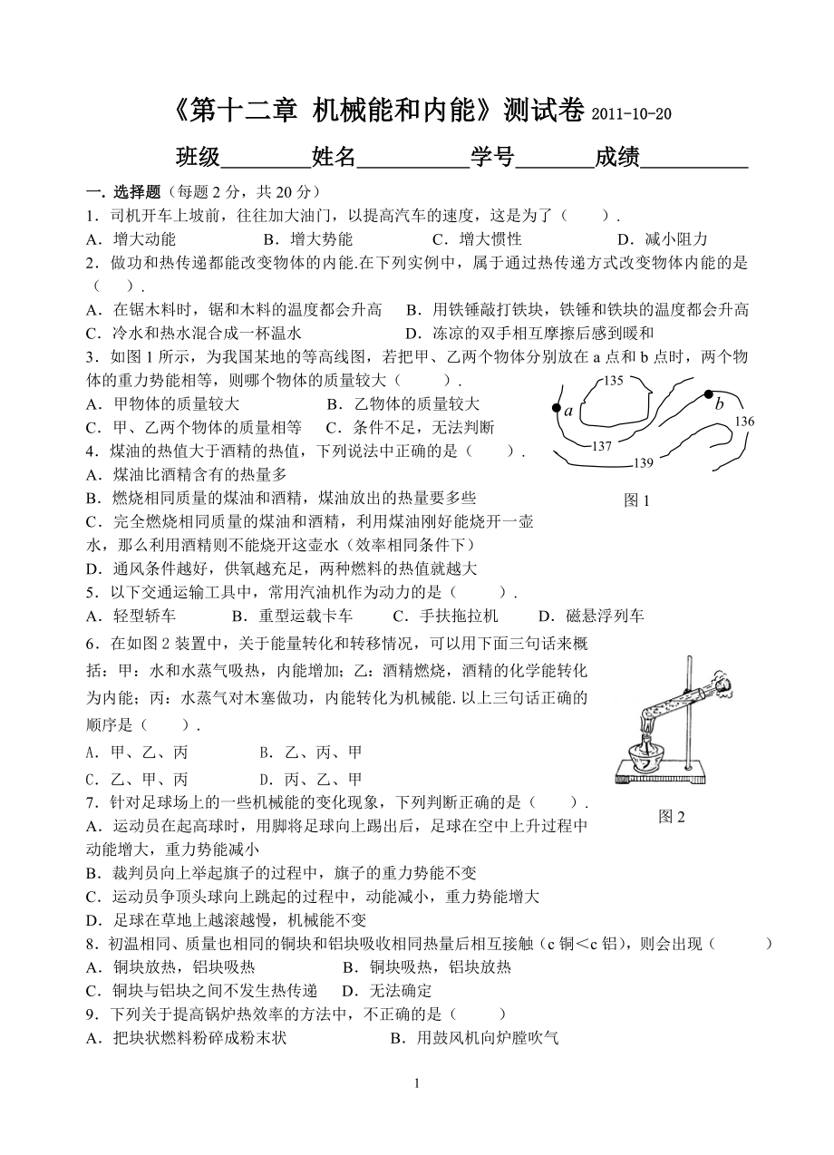 《第十二章_機械能和內(nèi)能》_第1頁