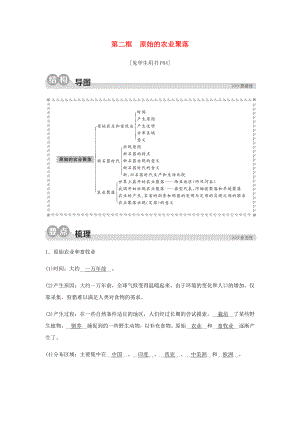 2020春七年級歷史與社會下冊 第八單元 文明探源 第一課 原始先民的家園 第二框 原始的農(nóng)業(yè)聚落同步測試（含解析） 新人教版