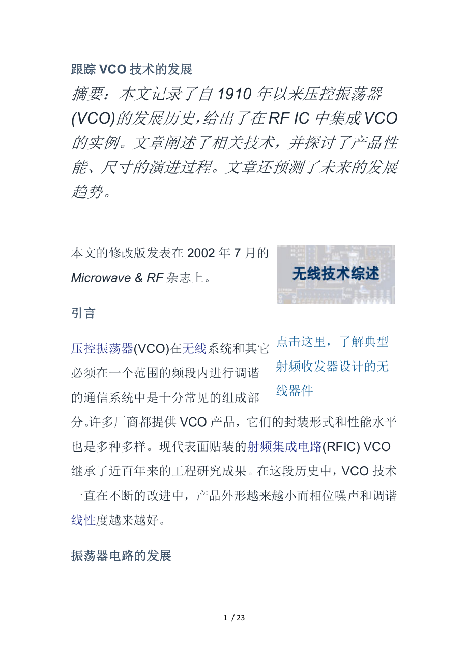 跟踪VCO技术的发展_第1页
