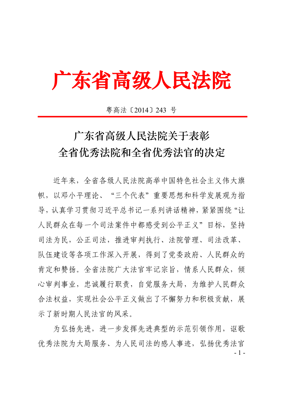 广东省高级人民法院_第1页