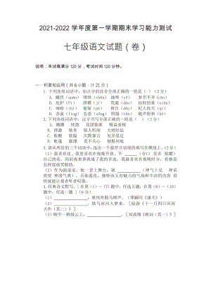 陕西省咸阳市三原县2021-2022学年七年级上学期期末考试语文试题（无答案）