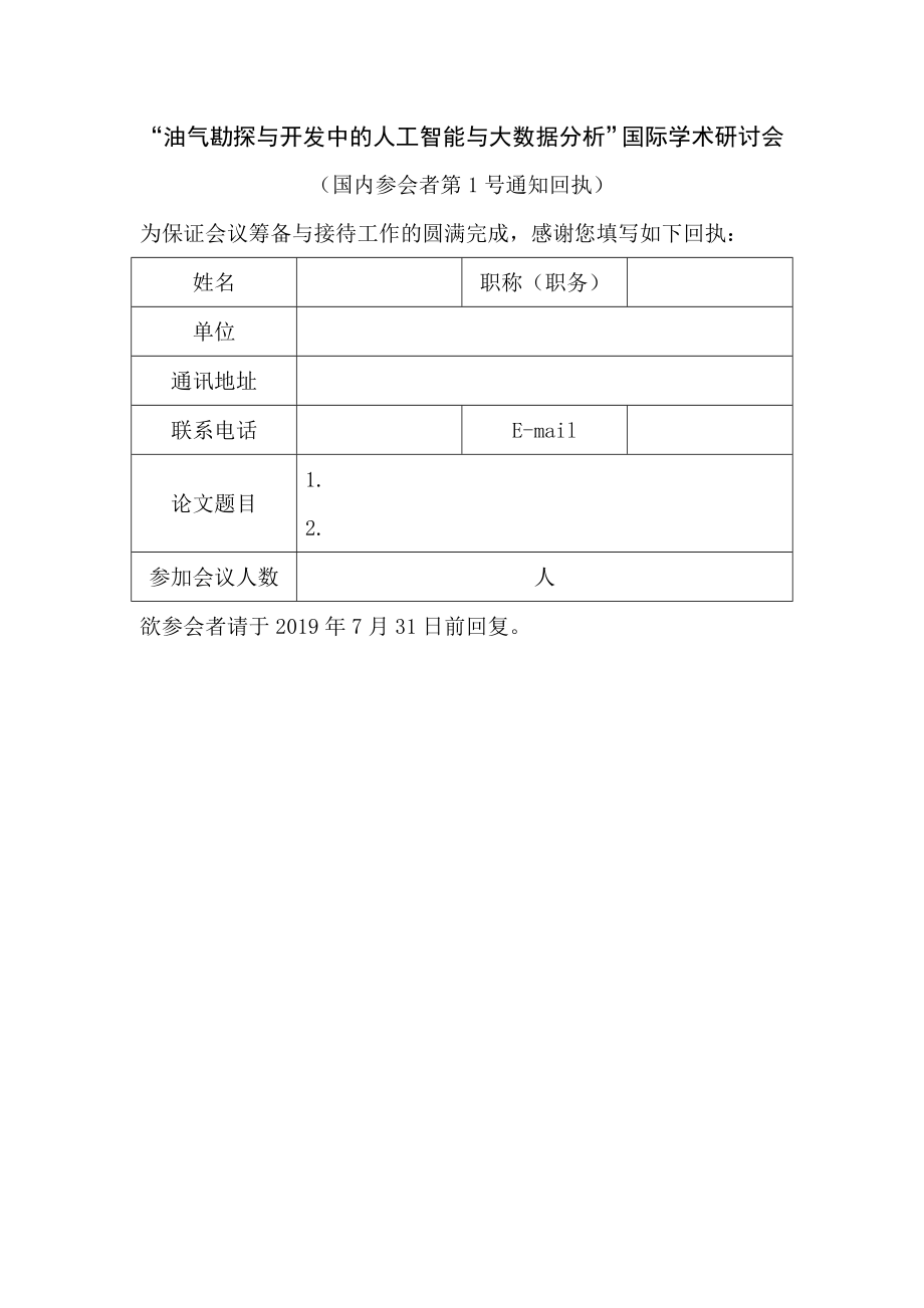 油气勘探与开发中的人工智能与大数据分析国际学术研讨会_第1页