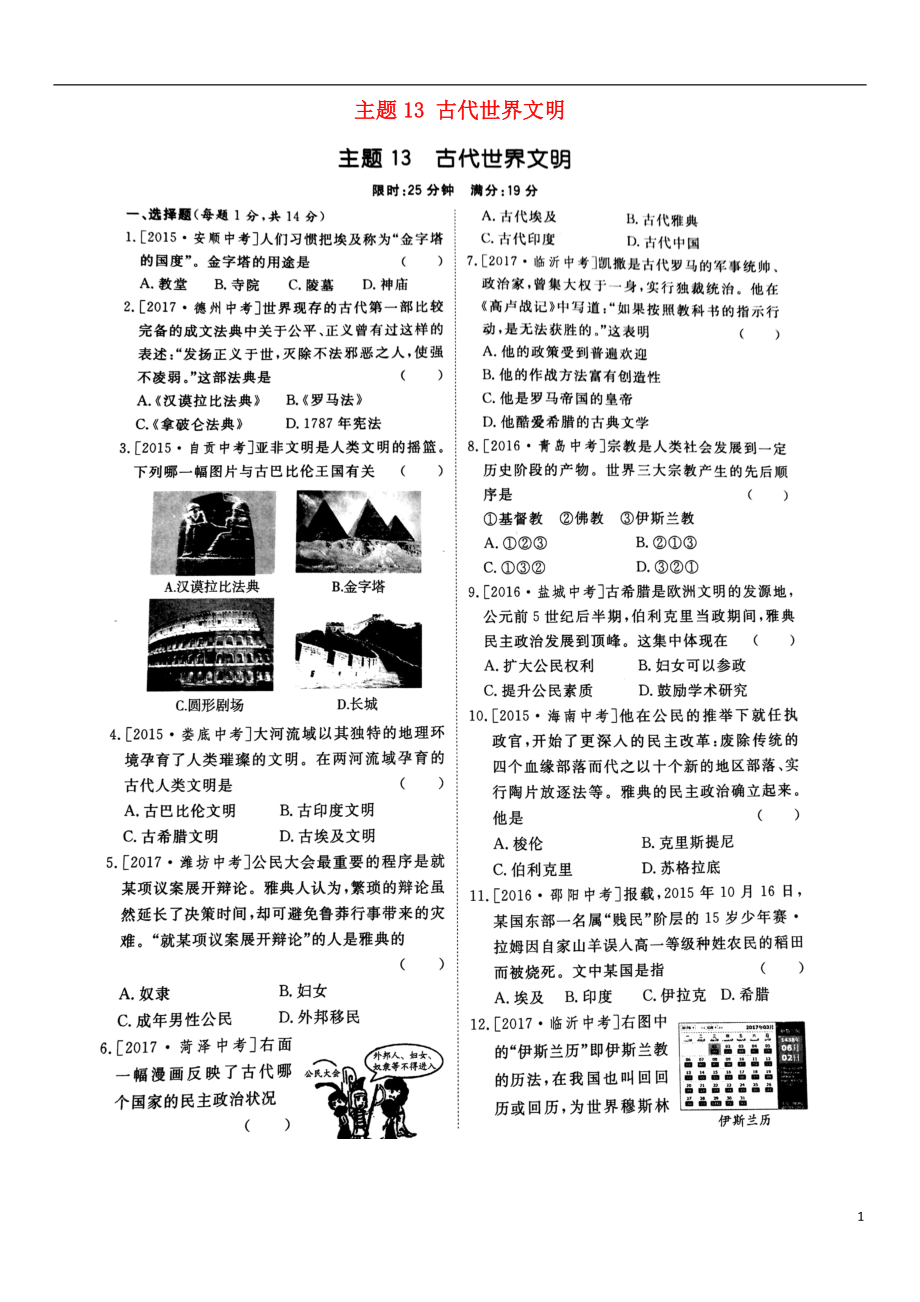 山東省泰安市2018中考歷史專題復習 主題13 古代世界文明提分訓練（掃描版）_第1頁