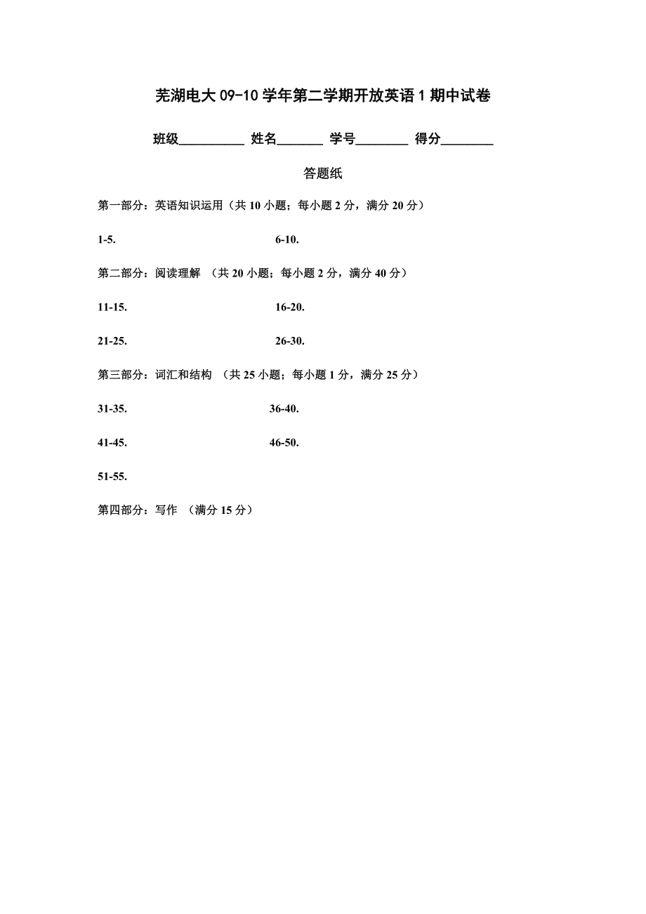 芜湖电大09-10学年第二学期开放英语1期中试卷_第1页