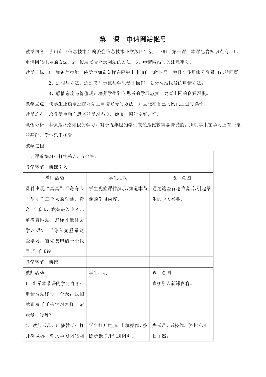 小学信息技术教案 五年级下册_第1页