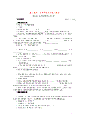 2018-2019學(xué)年八年級歷史下冊 第三單元 中國特色社會主義道路 第11課 為實現(xiàn)中國夢而努力奮斗練習(xí) 新人教版