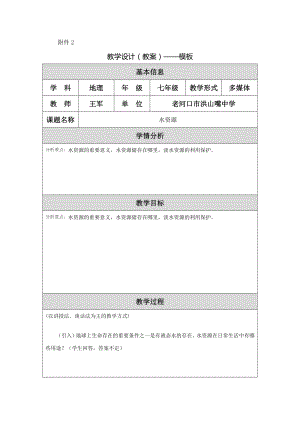 水資源教學(xué)設(shè)計 (2)