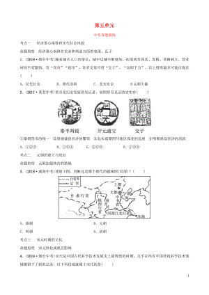 山東省2019年中考?xì)v史總復(fù)習(xí) 中國(guó)近代史 第五單元 經(jīng)濟(jì)重心的南移和民族關(guān)系的發(fā)展真題演練（五四制）