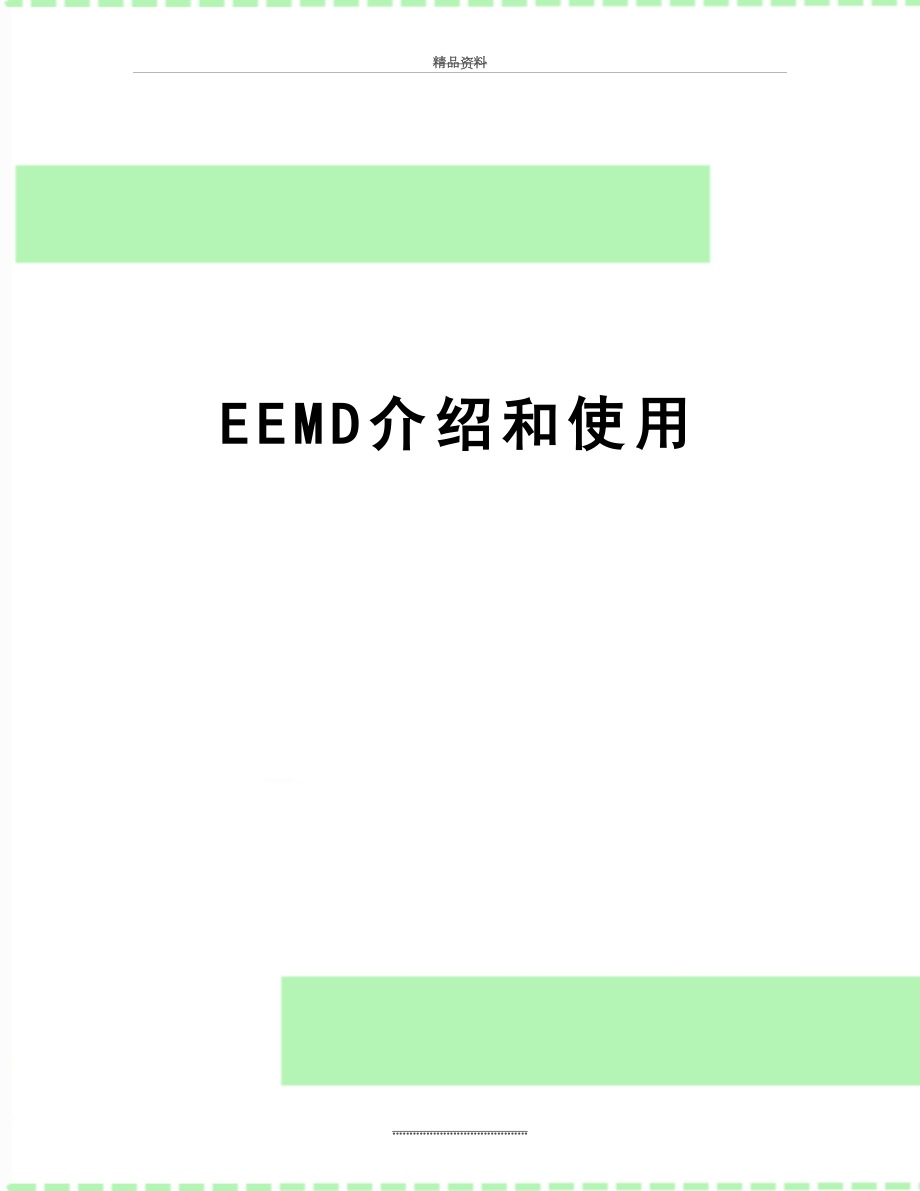 最新EEMD介绍和使用_第1页