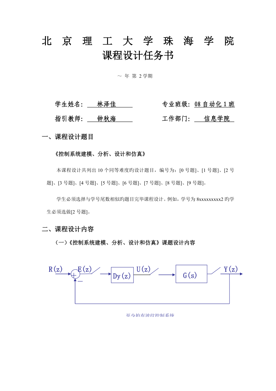 计算机仿真优质课程设计基础报告_第1页