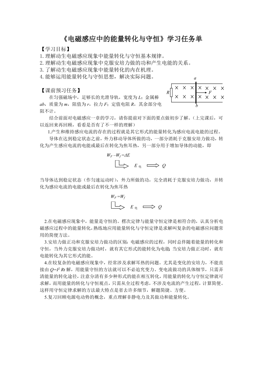 《電磁感應(yīng)中的能量轉(zhuǎn)化與守恒》學(xué)習(xí)任務(wù)單_第1頁