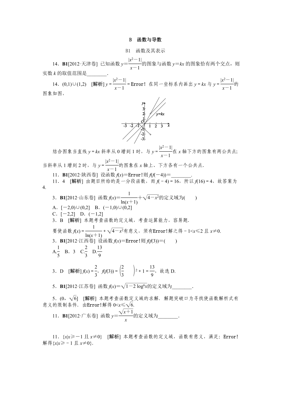B函数与导数文科_第1页
