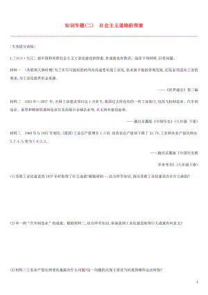 河北省2019年中考歷史復習 第一模塊 知識專題02 社會主義道路的探索專項提分訓練