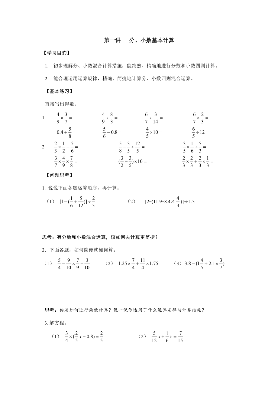 2022小升初数学讲义_第1页