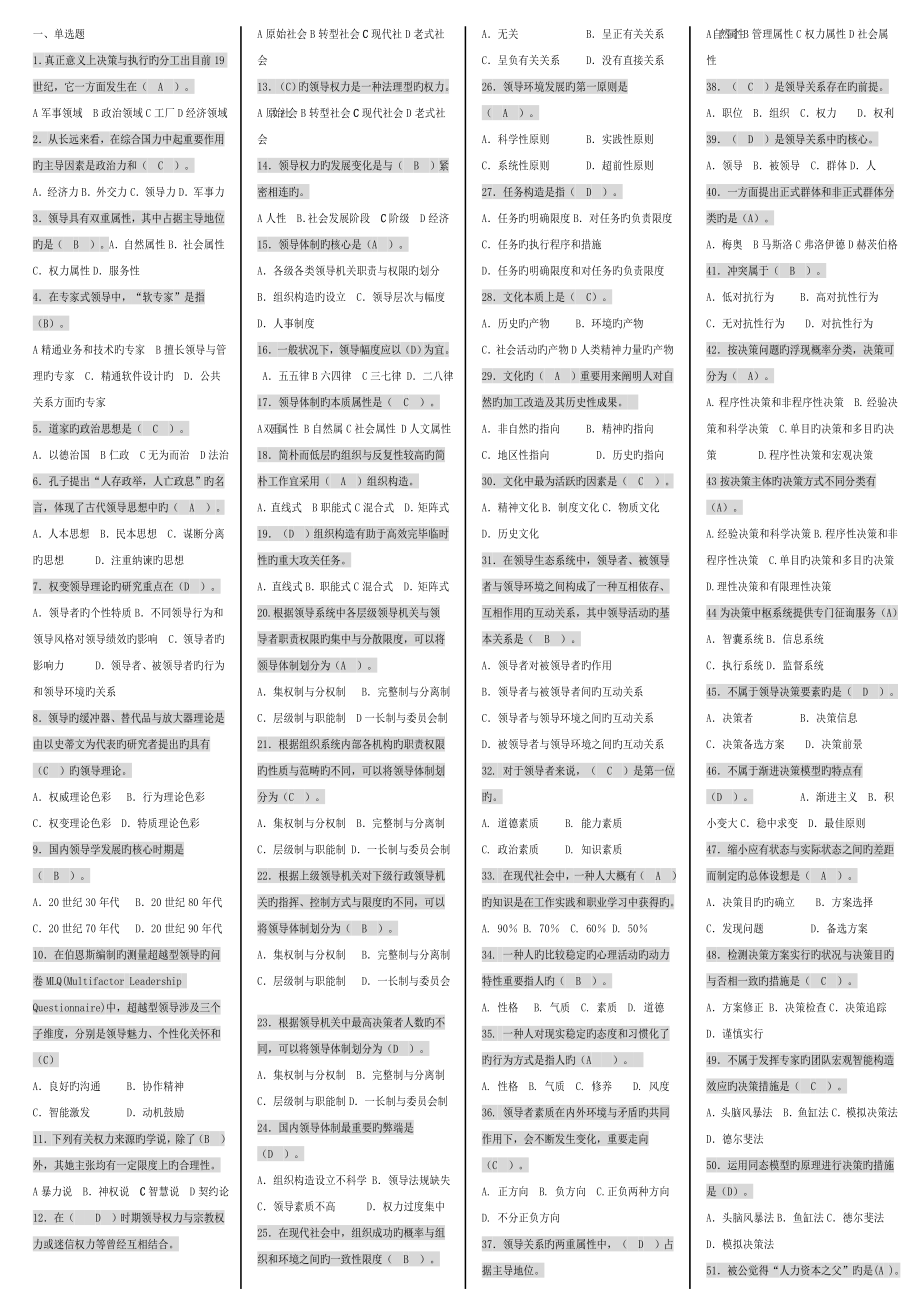 2022领导学基础复习资料完整版_第1页