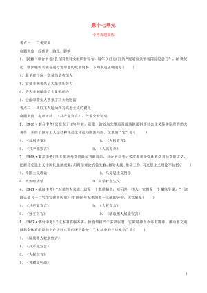 山東省2019年中考?xì)v史總復(fù)習(xí) 世界史 第十七單元 殖民擴(kuò)張與人民的抗?fàn)幷骖}演練（五四制）