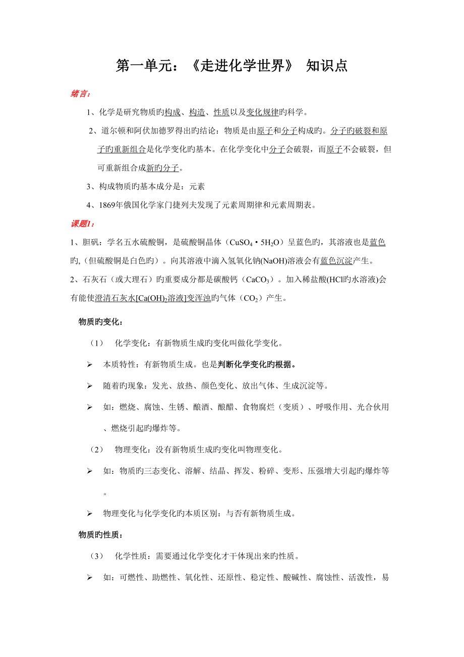 2022九年级化学第新版二单元知识点_第1页