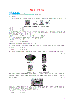 （福建專版）2019春七年級歷史下冊 第1單元 隋唐時期：繁榮與開放的時代 第3課 盛唐氣象知能演練提升 新人教版