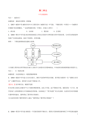 山東省2019年中考?xì)v史總復(fù)習(xí) 中國(guó)近代史 第二單元 統(tǒng)一國(guó)家的建立真題演練（五四制）