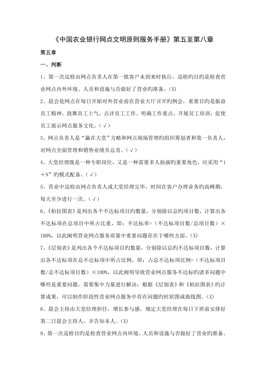 中国农业银行网点文明重点标准服务标准手册第五至_第1页