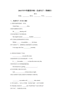 2019-2020年中考英語專項突破《完成句子》易錯題匯編(帶解析)(共20頁)