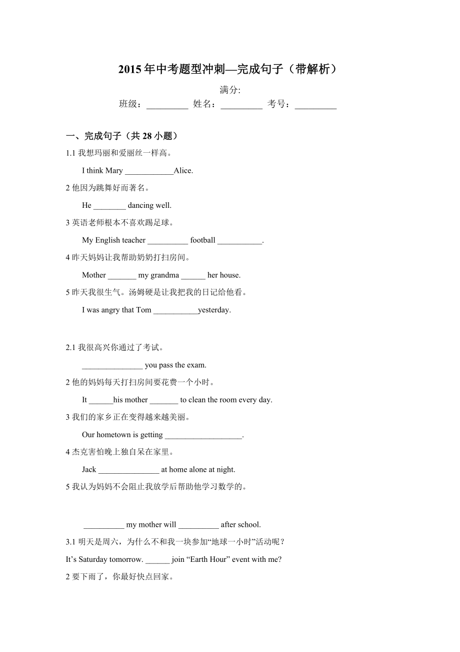 2019-2020年中考英語專項突破《完成句子》易錯題匯編(帶解析)(共20頁)_第1頁