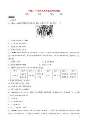 山東省2019年中考?xì)v史專題復(fù)習(xí) 專題二 中國(guó)的民族關(guān)系及對(duì)外交往練習(xí)（五四制）