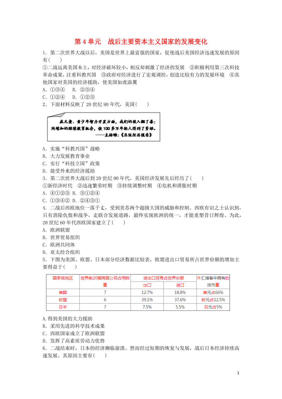 廣東省深圳市2018年中考?xì)v史總復(fù)習(xí) 第1輪 單元過(guò)關(guān) 夯實(shí)基礎(chǔ) 模塊六 世界現(xiàn)代史 第4單元 戰(zhàn)后主要資本主義國(guó)家的發(fā)展變化練習(xí)_第1頁(yè)