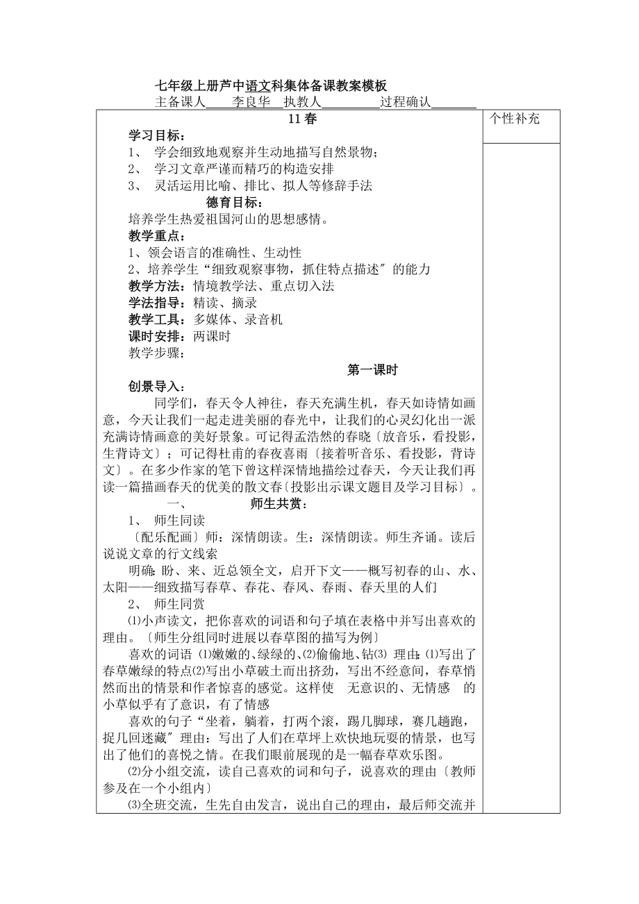 七年级上册芦中语文科集体备课第三单元教案_第1页