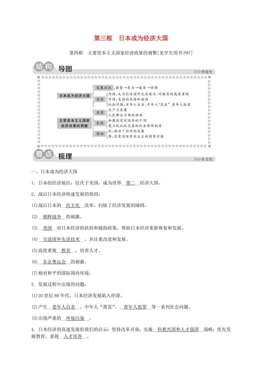 九年級(jí)歷史與社會(huì)下冊(cè) 第五單元 二戰(zhàn)后的世界變化 5.2 當(dāng)代資本主義的新變化 第三、四框同步練習(xí) 新人教版_第1頁(yè)