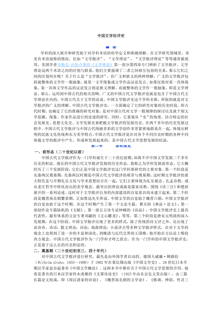 中国文学批评史教案_第1页