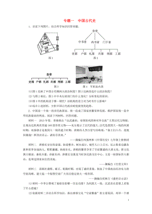 廣東省2018年中考?xì)v史總復(fù)習(xí) 第2輪 專題突破 綜合訓(xùn)練 專題一 中國古代史練習(xí)