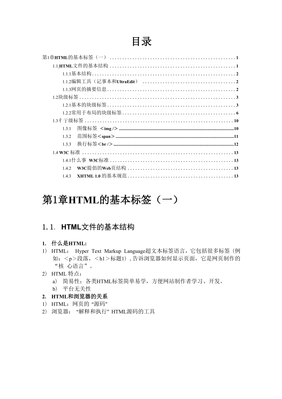 第一章 HTML的基本标签_第1页