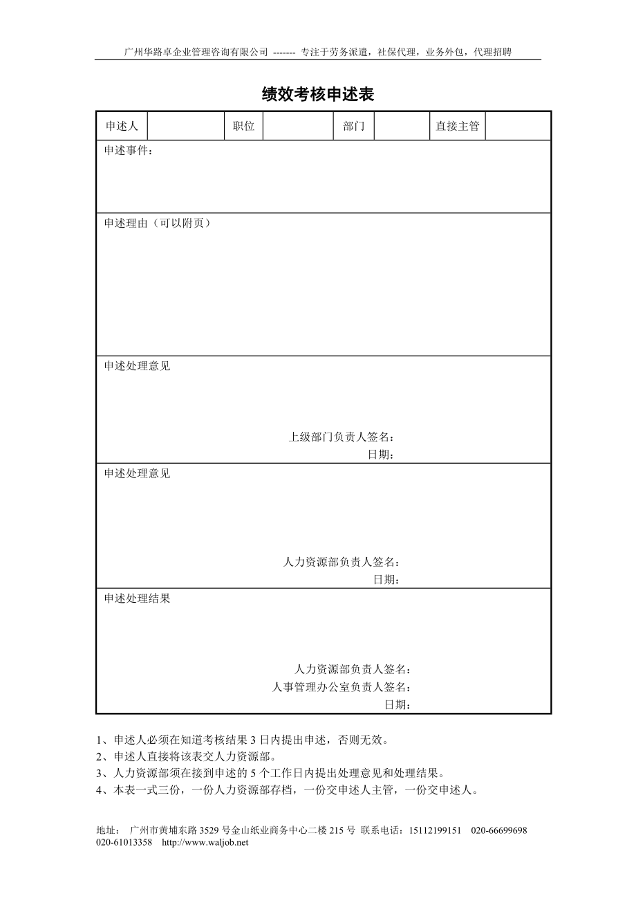 绩效考核申述表_第1页