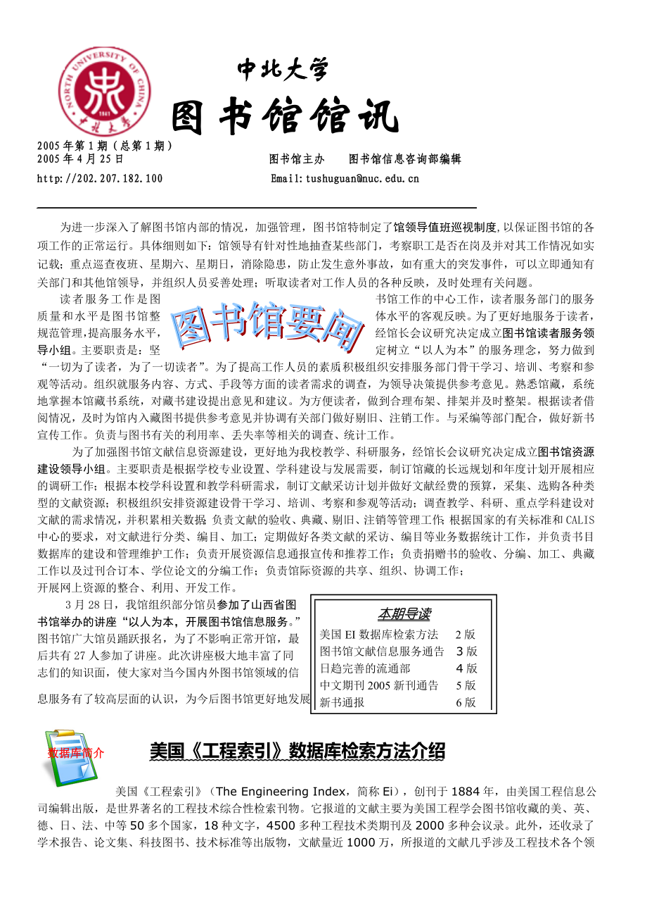 中北大学图书馆馆讯_第1页