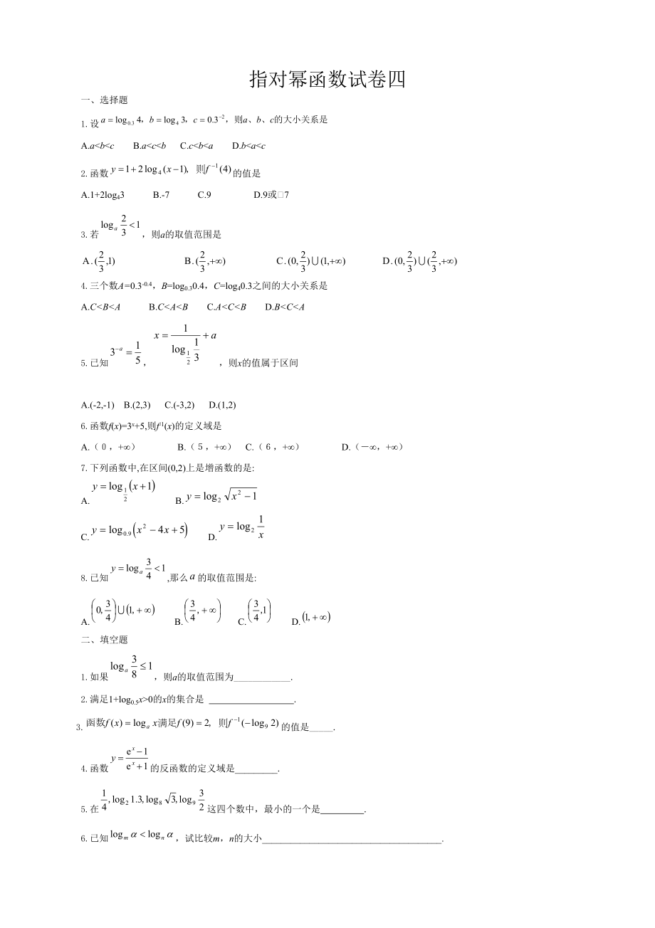 高一数学指对幂函数习题(共3页)_第1页