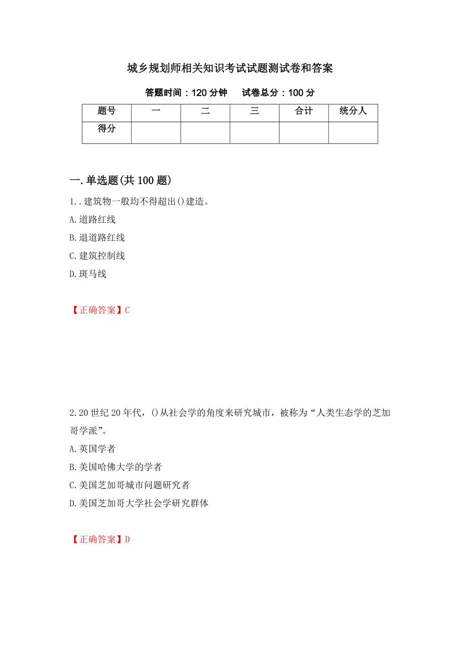 城乡规划师相关知识考试试题测试卷和答案（第55次）_第1页