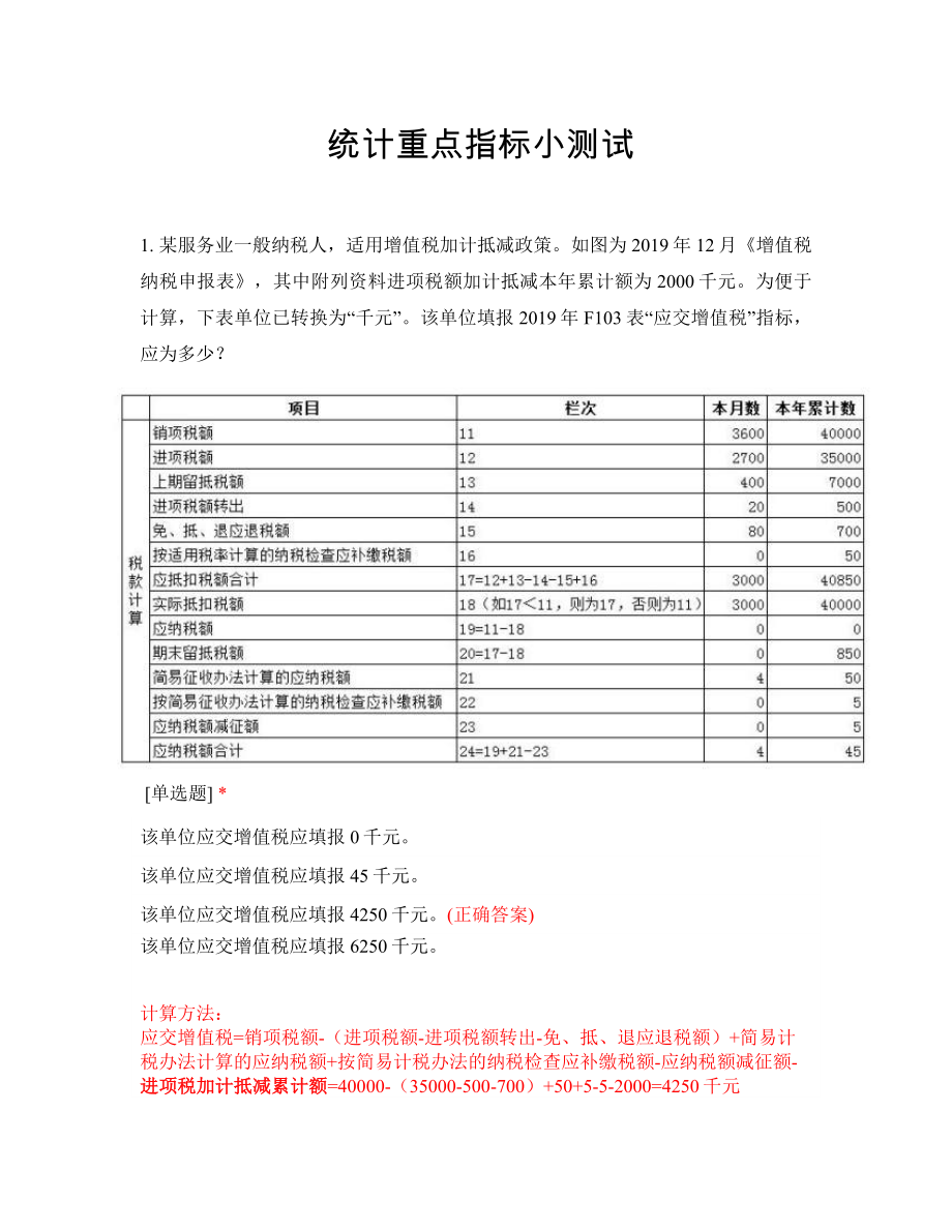 统计重点指标小测试_第1页