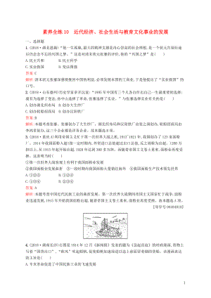 甘肅省2019年中考?xì)v史總復(fù)習(xí) 第二部分 中國(guó)近代史 第十單元 近代經(jīng)濟(jì)、社會(huì)生活與教育文化事業(yè)的發(fā)展素養(yǎng)全練