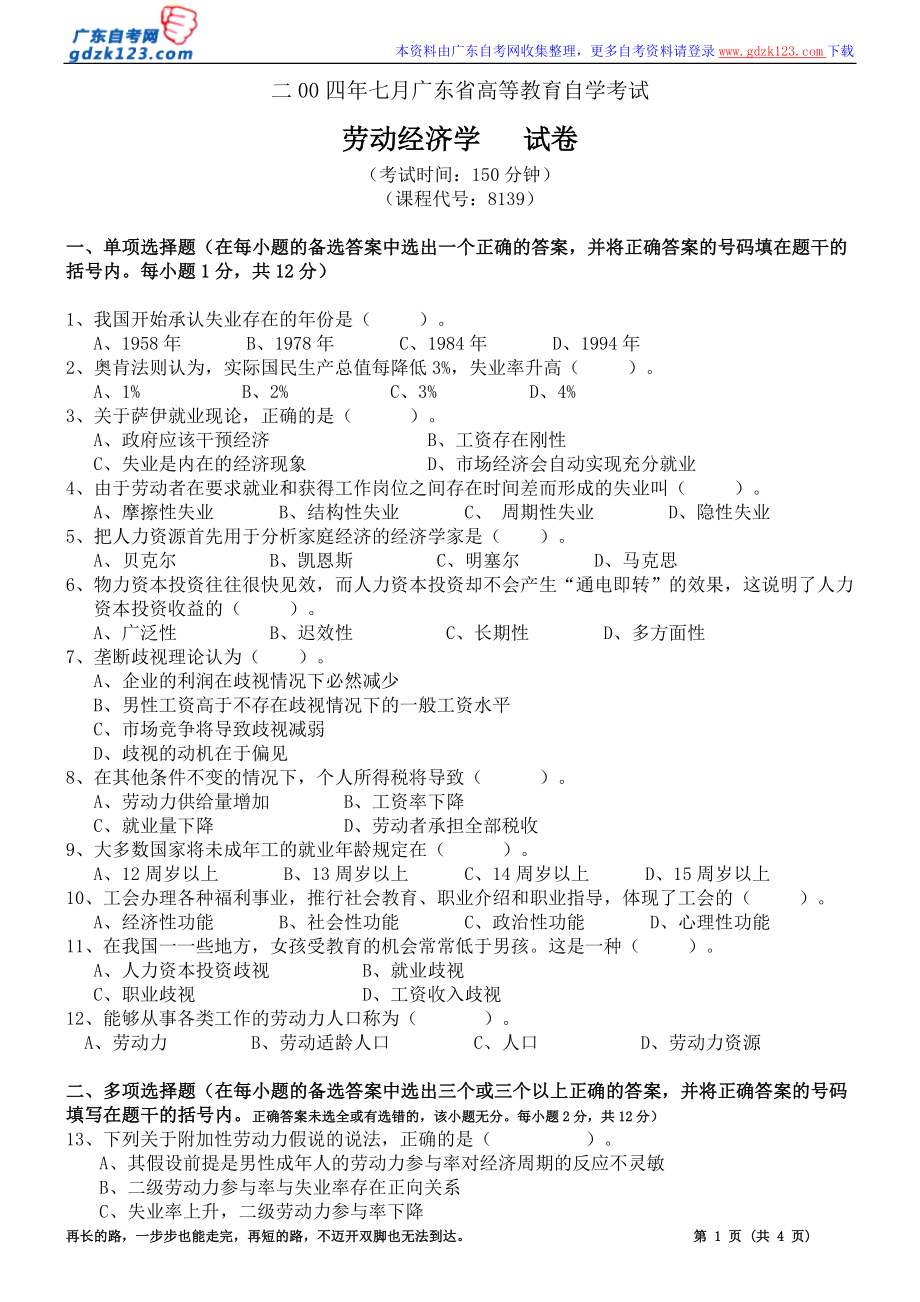 二00四年七月广东省高等教育自学考试_第1页