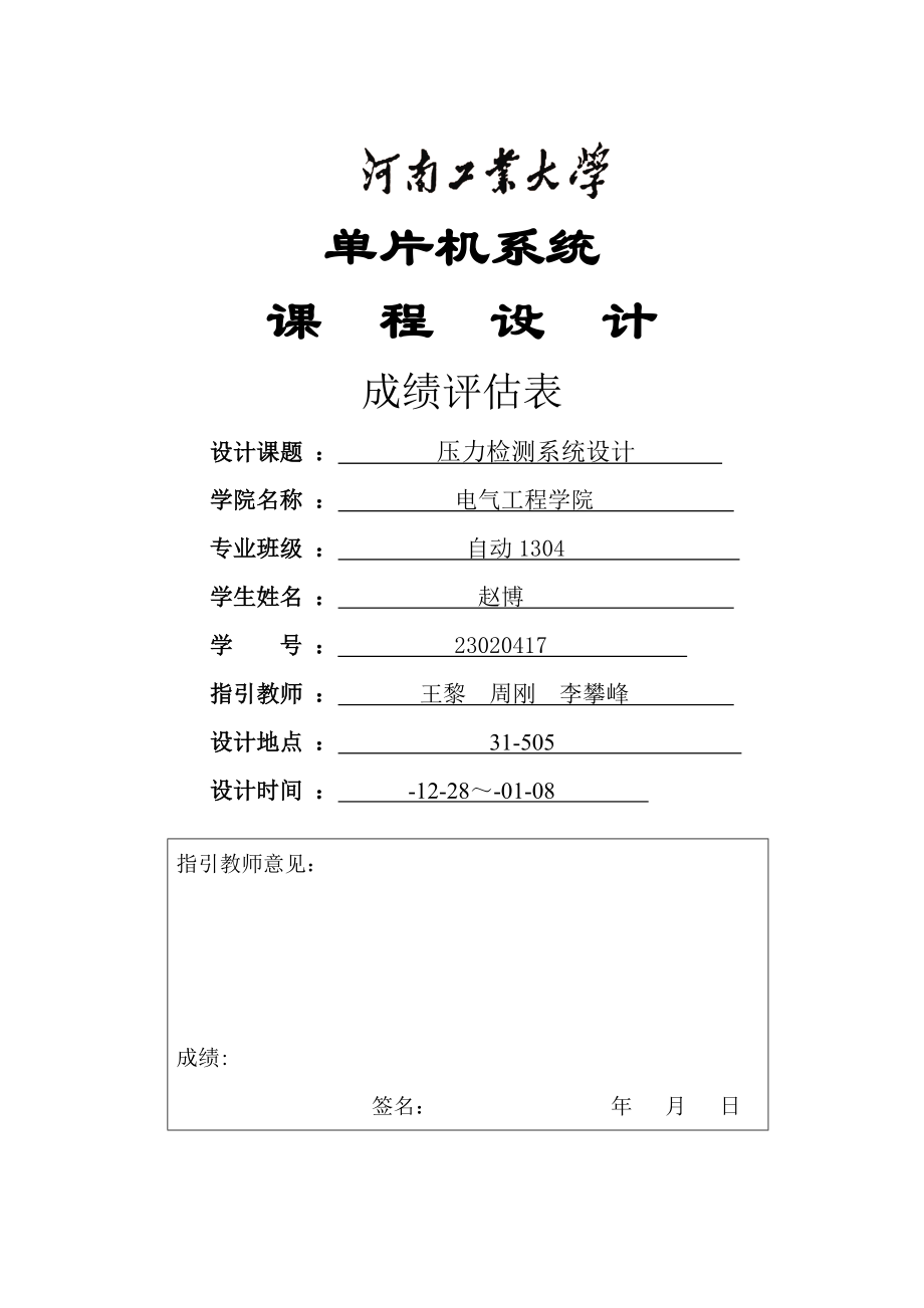 压力检测基础系统综合设计_第1页