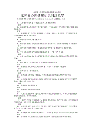 2014江苏网络知识培训(7)