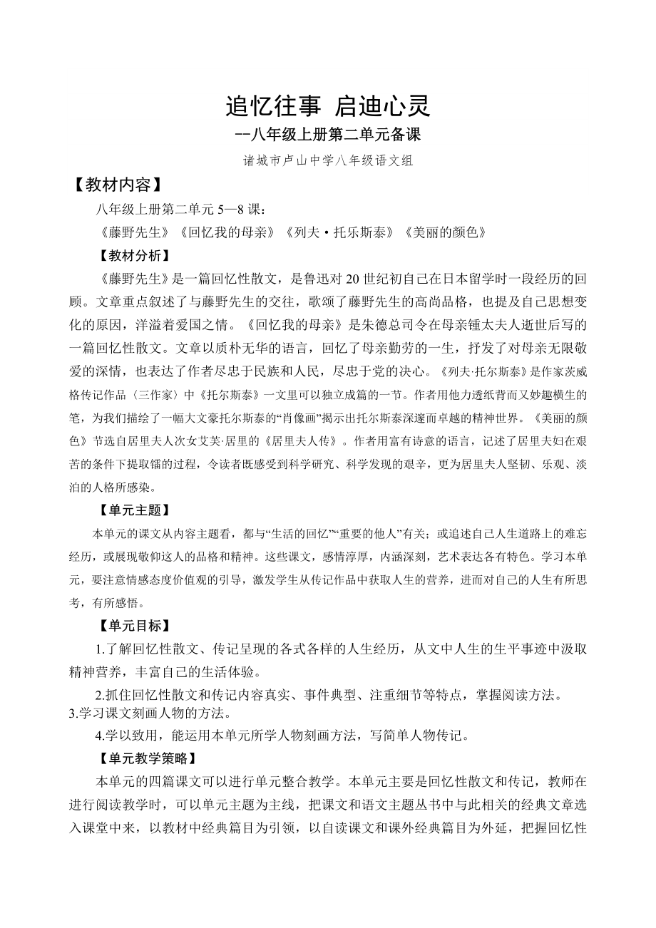 主题学习单元整合备课(1)_第1页