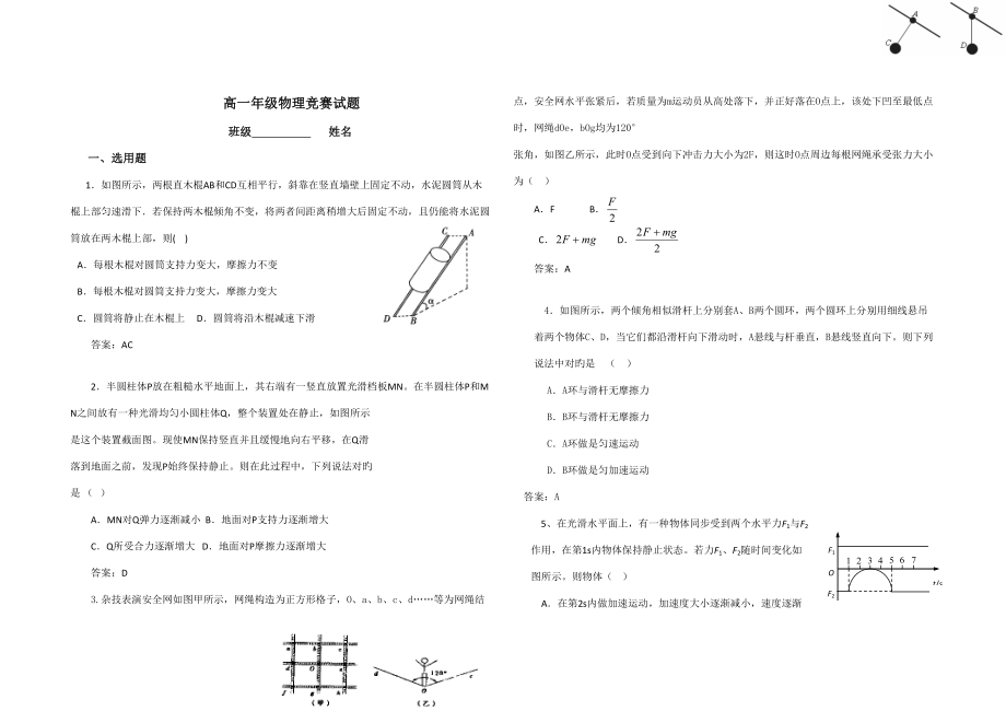 2022高一物理竞赛试题含答案_第1页