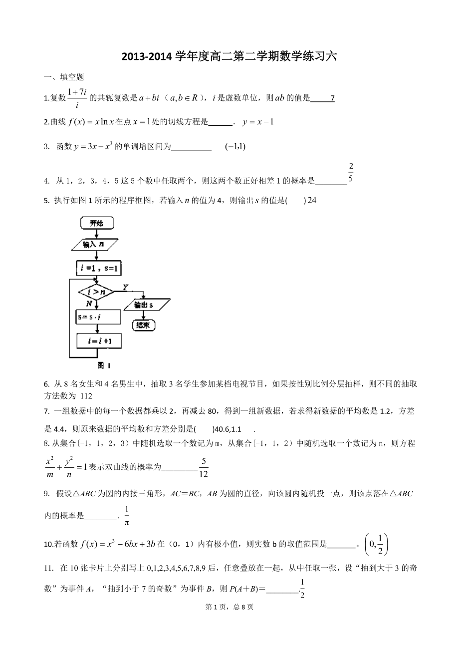 数学练习六教师版_20145916715584_第1页