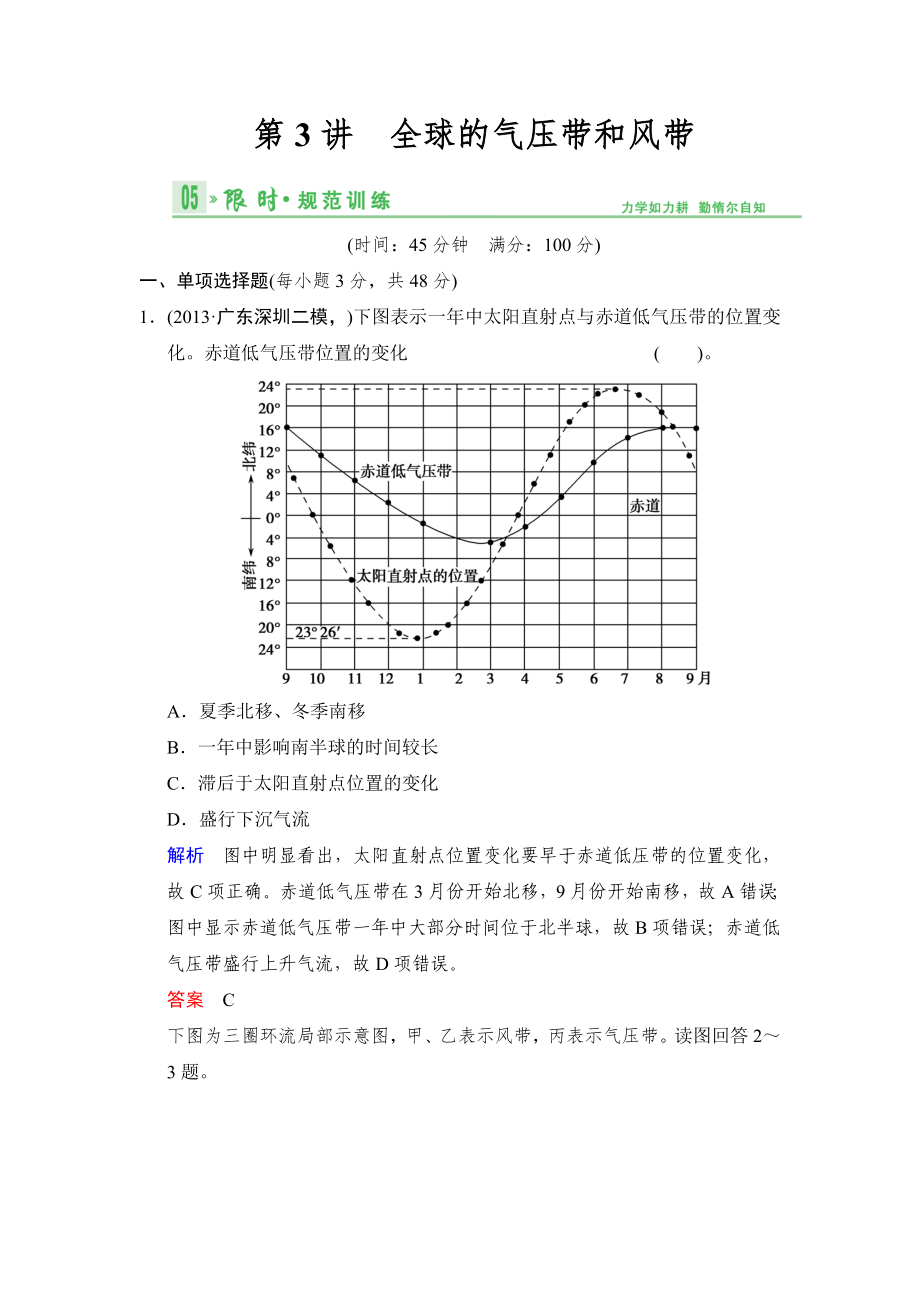 限时规范训练3-3_第1页