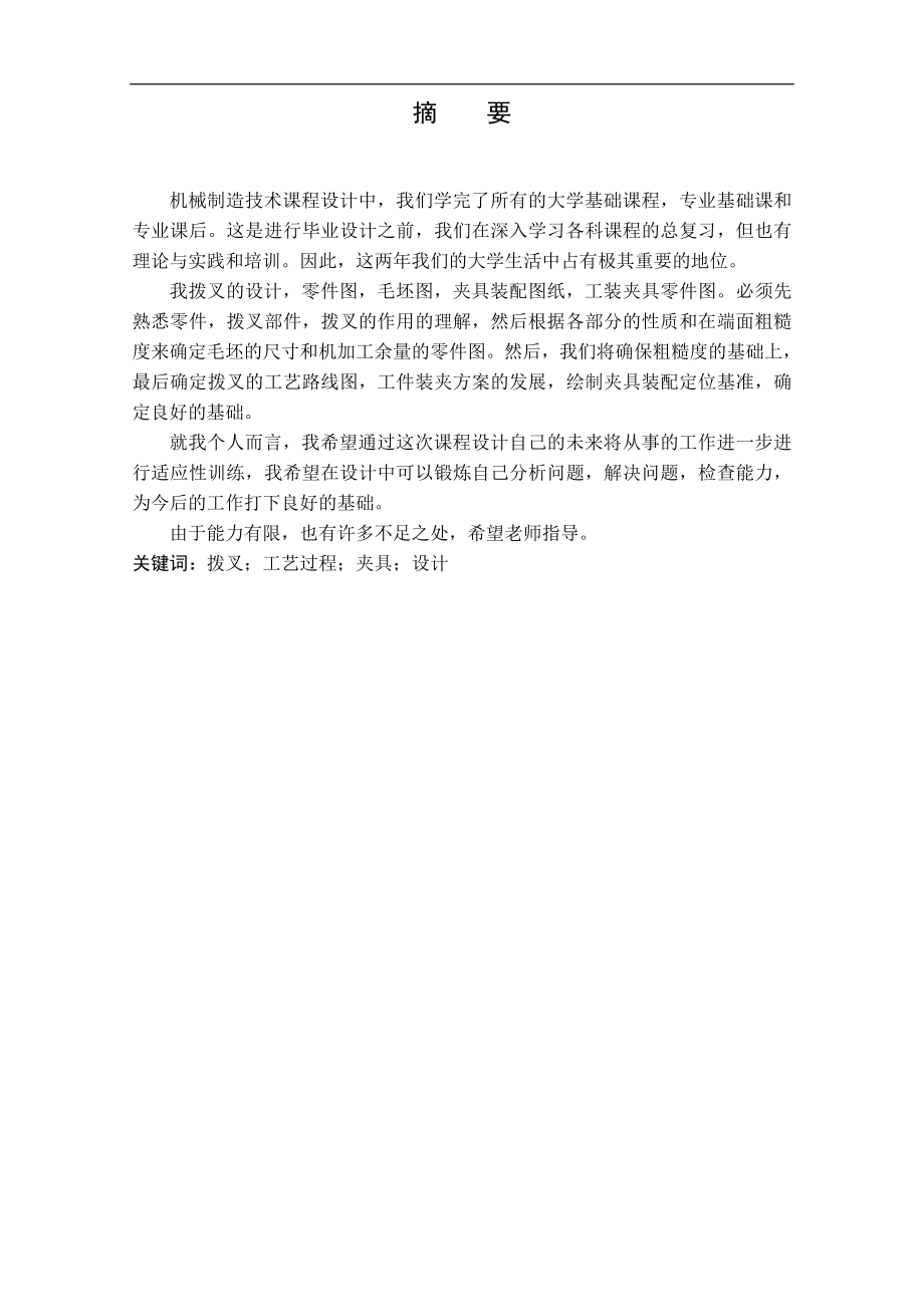 銑槽專用夾具設計機械制造與自動化畢業(yè)論文_第1頁