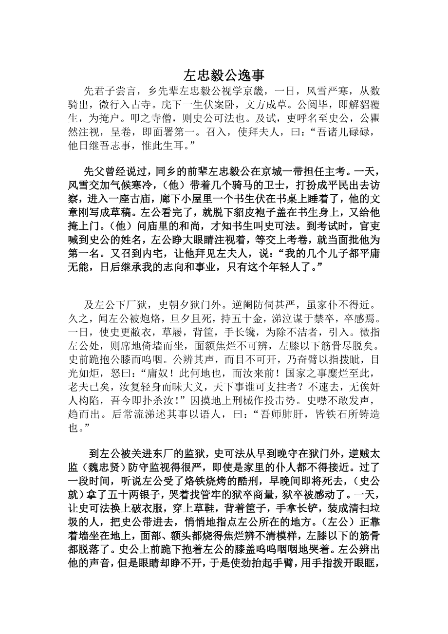 左忠毅公逸事_第1页