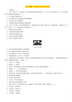 （貴陽專版）2019屆中考?xì)v史總復(fù)習(xí) 第一編 教材知識速查篇 模塊二 中國現(xiàn)代史 第14講 科技文化與社會生活（精練）試題